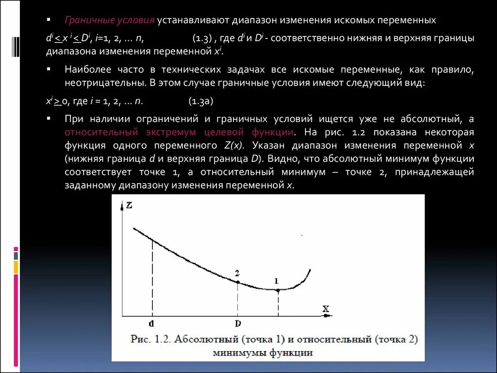 Область функции условия. Диапазон изменения. Диапазон изменения переменных функции. Граничные функции. Граничная точка функции.