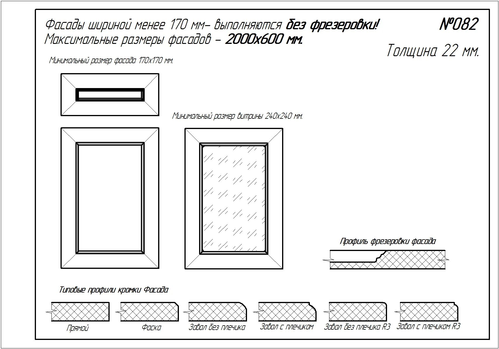 толщина мебельных фасадов из мдф. фасады мдф сечение чертежи. фрезерованные фасады толщина. толщина кухонных фасадов мдф. толщина фасадов для кухни из мдф.