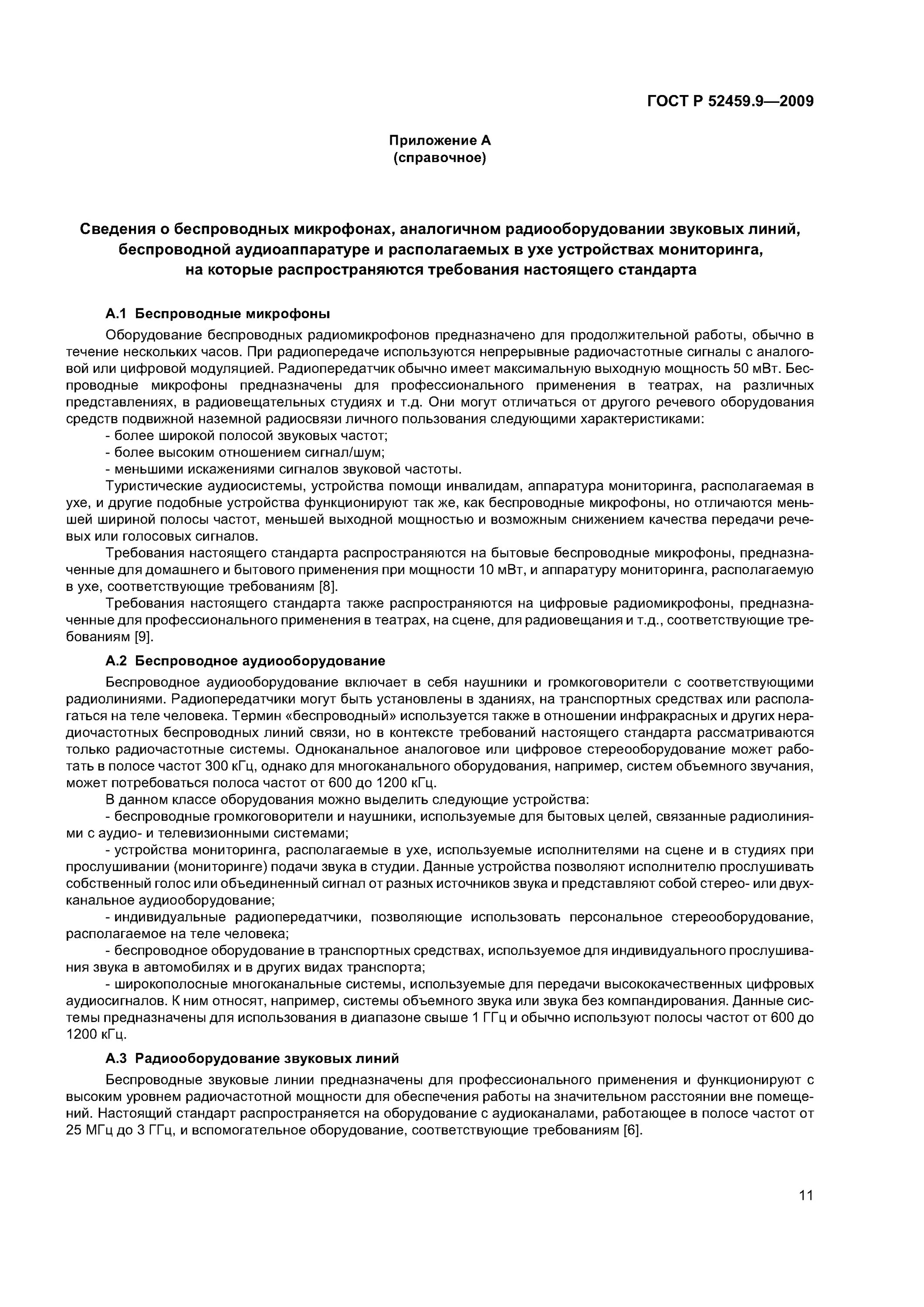 На какие виды оборудования не распространяются требования. ГОСТ Р ИСО 9241-5-2009. ГОСТ Р ИСО 1996- 1. ISO 9241-12-1998 стандарт. Определение просматриваемой зоны.