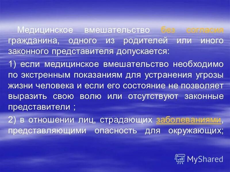 экстренные показания для медицинского вмешательства