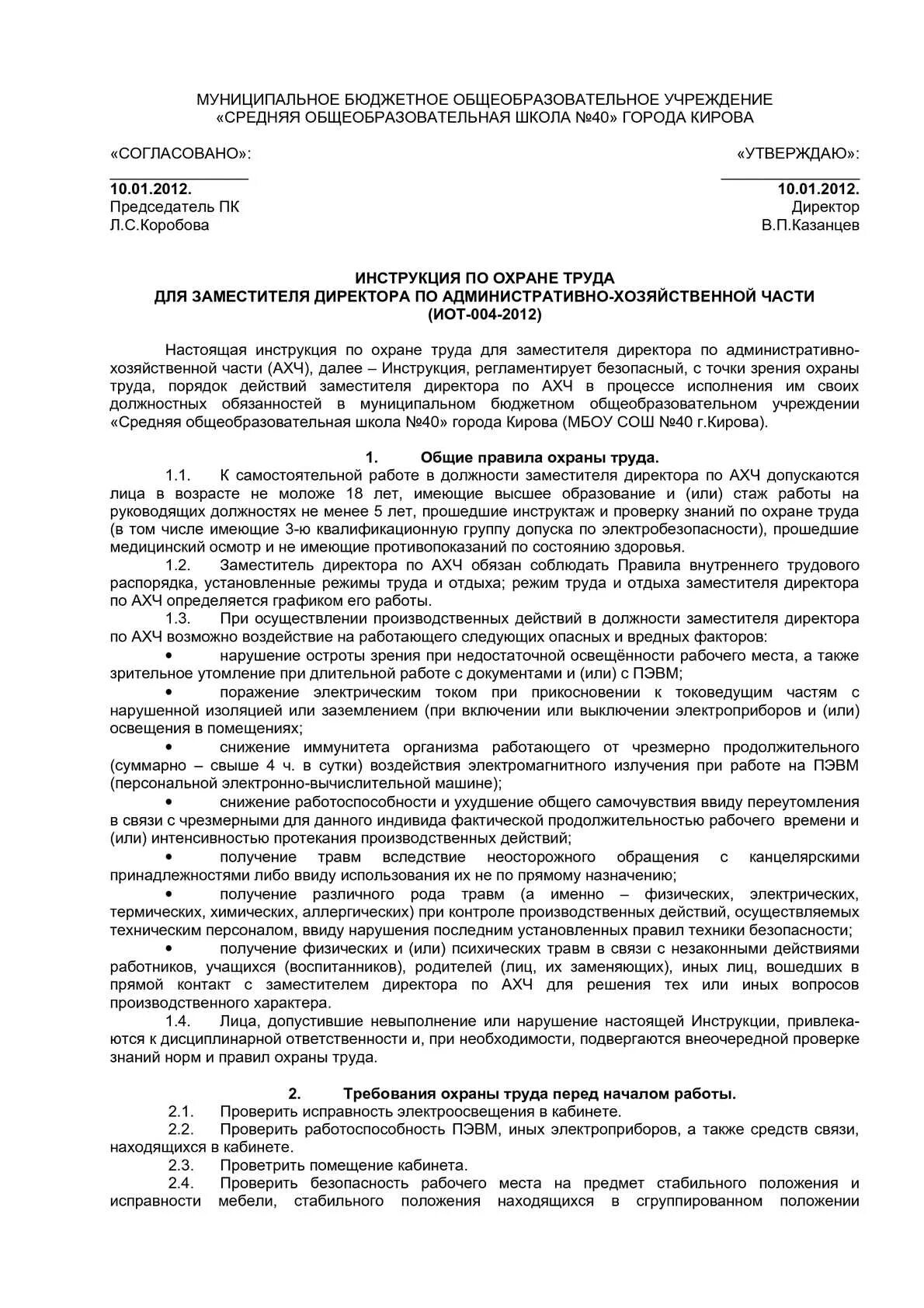 Инструкция по охране труда директора школы. Охрана труда инструкции. Инструкции по охране труда для библиотекаря 2022. Инструкция по охране труда для начальника охраны. Инструкция по охране труда и техники безопасности образец.