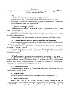 Проведение соревнований это