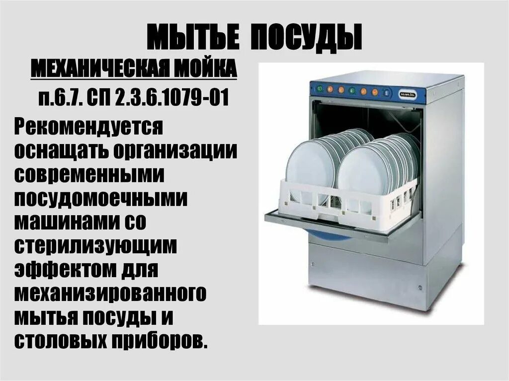 Правила сп 2.3 6.1079 01