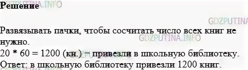 В школьную библиотеку привезли 6 одинаковых. В школьную библиотеку привезли 60. Задача 3 класс по математике в школьную библиотеку привезли учебники. Задача по математике 5 в школьную библиотеку завезли 300 новых учеников. В библиотеку привезли 63 учебника по математике.