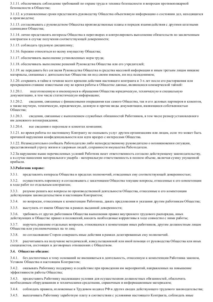 Договор между работодателем и ит разработчики примеры Договор между работодателем и ит разработчики примеры