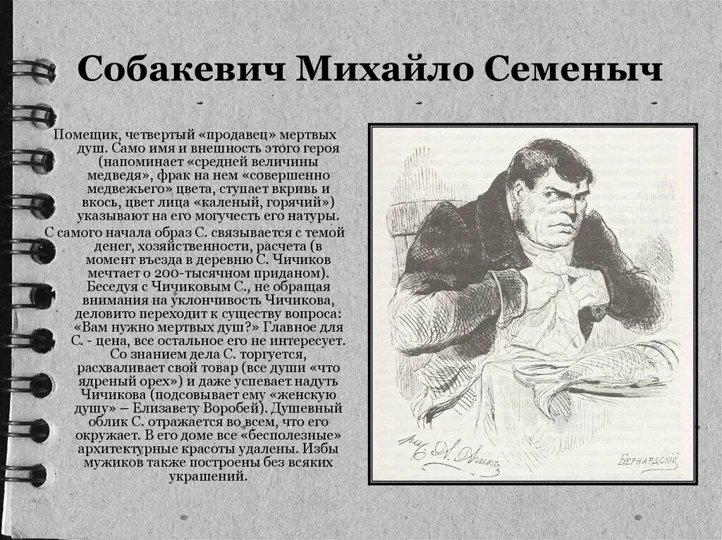 Собакевич характер героя. Характеристика Собакевича мертвые души. Собакевич образ героя. Собакевич персонажи Гоголя.