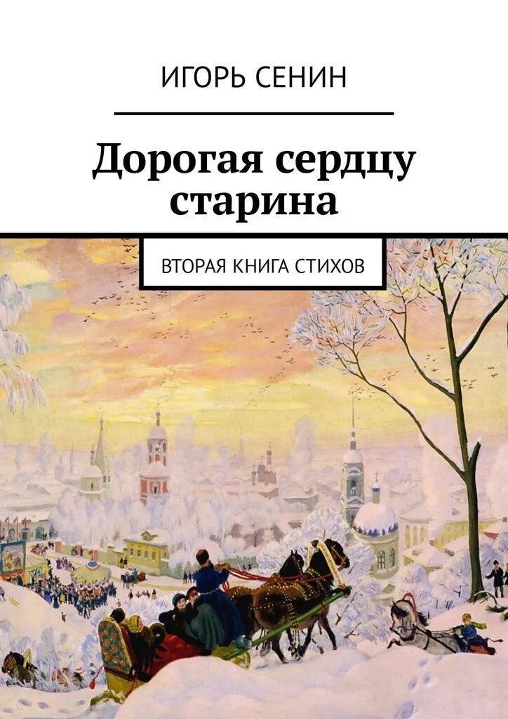 Книга отличающийся. Стих книга вторая. Сенин а с книги. Жанр стиха книга.