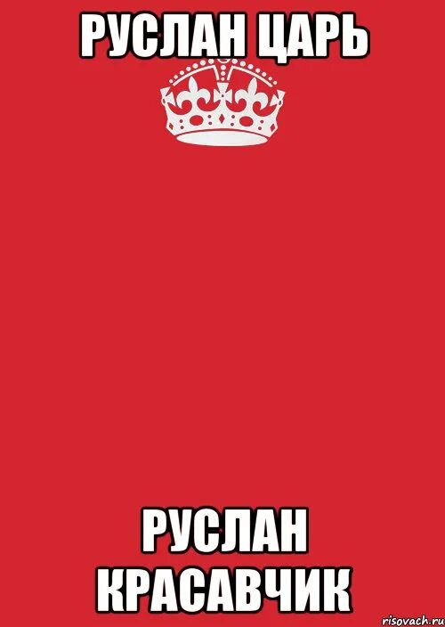 Вредила руслану. Вредила руслану