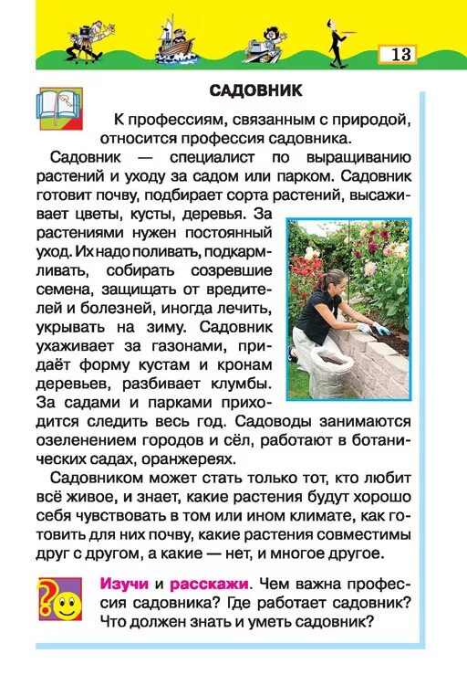 садовод профессия. профессия озеленитель ,цветовод. профессия цветовод для детей. сообщение о профессии садовод. профессий связанных с биологией.