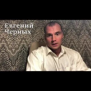 Черный эксперт