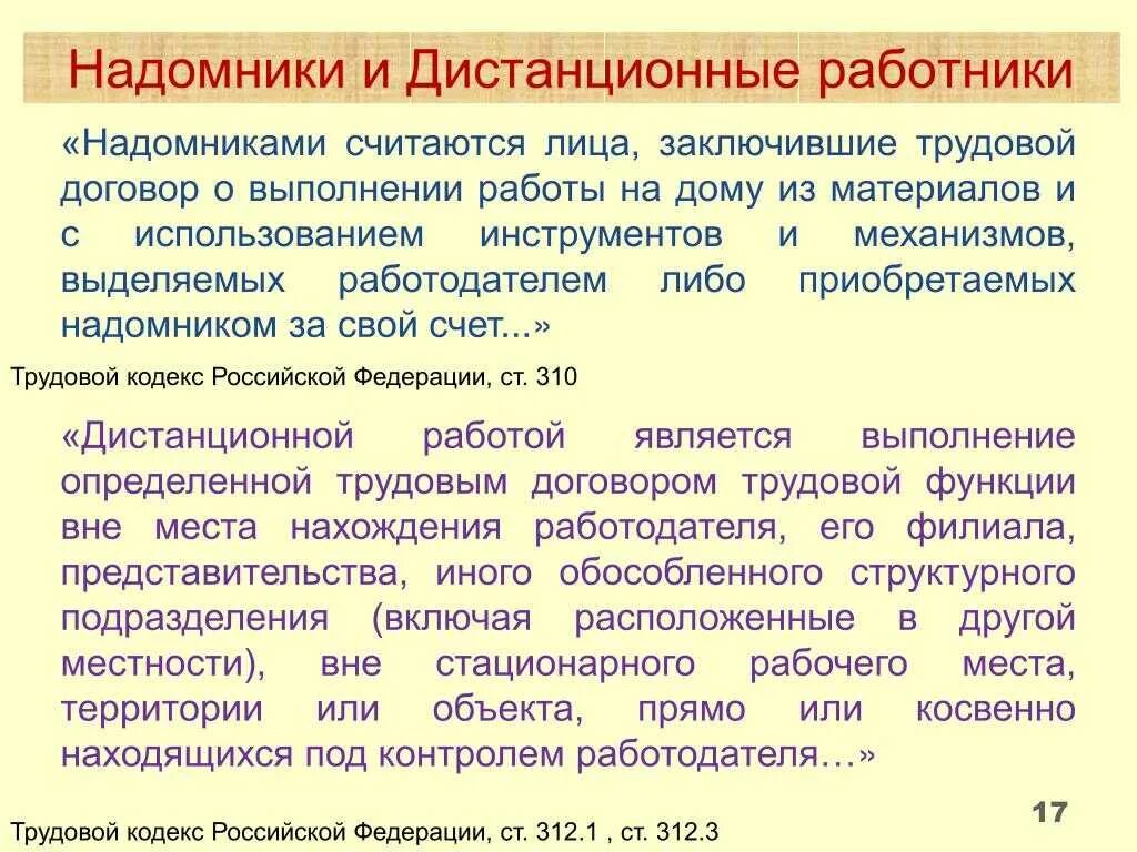 Правила дистанционной работы. Взаимодействия дистанционного работника и работодателя. Дистанционная работа ТК РФ. Особенности работы дистанционных работников.