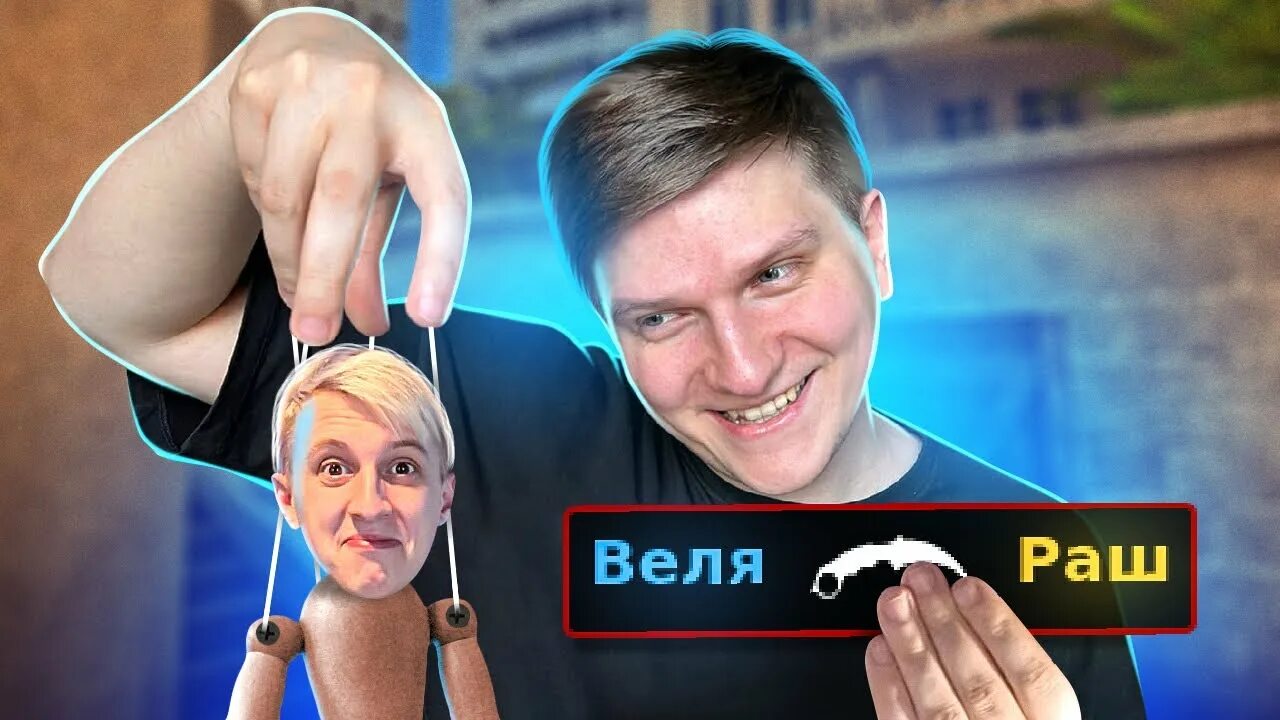 Включи велю. Стедофф2. Веля стэндофф. Веля standoff 2. Стиллето стандофф.