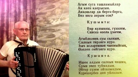 Песня бир кулынны