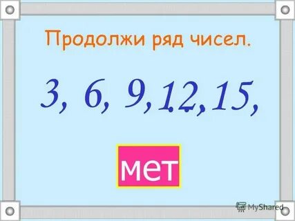 В ряду чисел 1 22