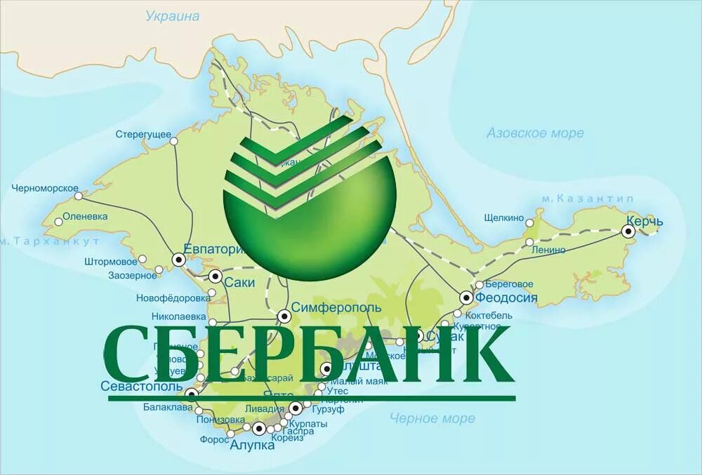 Есть ли сбербанк в крыму