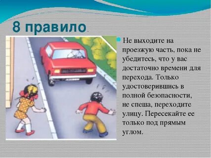 Правило на дороге на машине
