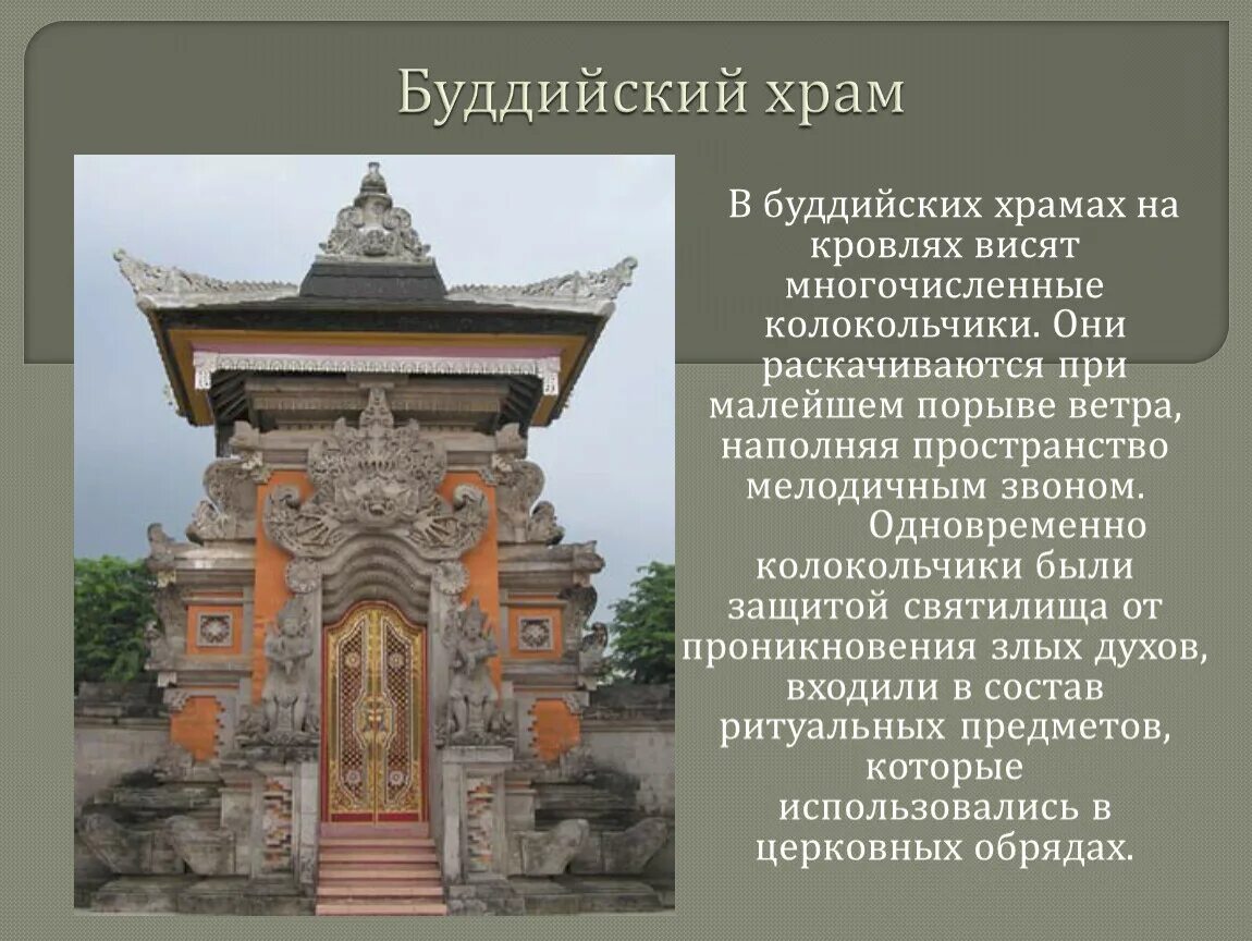 Сообщение о буддийском храме в россии. Буддийские храмы России кратко. Небольшое сообщение о буддийском храме в России. ОДНКНР 5 класс буддийский храм в России. Презентация буддийский монастырь.