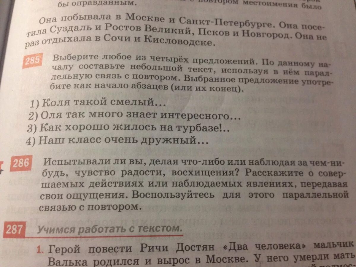 Наш класс очень дружный параллельная связь. Параллельная связь на предложение наш класс очень дружный. Наш класс очень дружный параллельная связь с повтором. В тексте использовать параллельную связь. Наш класс очень дружный.... Составь небольшой текст используя слова