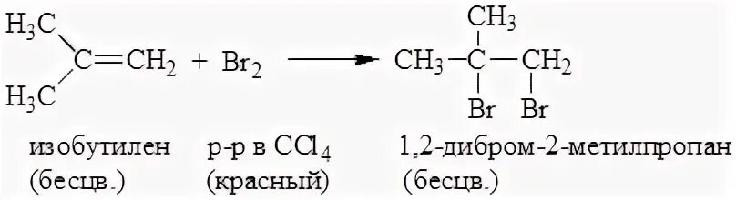 P br2 реакция. Изобутан изобутилен. Галогенирование изобутилена. Гидратация изобутилена. Метилпропан и бром.