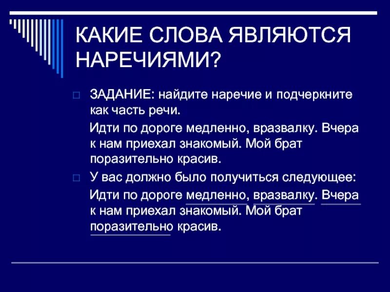 Укажите какие слова являются наречиями