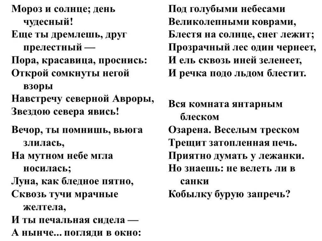 Стих проснись красавица проснись. Стихотворение Пушкина Мороз и солнце. Мороз и солнце день чудесный стихотворение Пушкина. Стих Мороз и солнце день чудесный текст. Мороз и солнце день чудесный стихотворение.