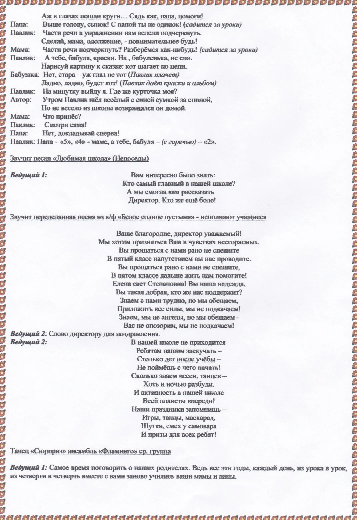 Песня для родителей на выпускной 4 класс. Сценарий выпускного вечера 4 класс. Сценки для 4 класса. Выпускной 4 класс сценарий. Сценка на выпускной 4 класс.