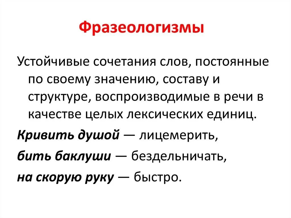 Устойчивое выражение в тексте. Что такоефлазеологизмы. Фразеологизм. Устойчивые фразеологизмы. Устоявшиеся фразеологизмы.