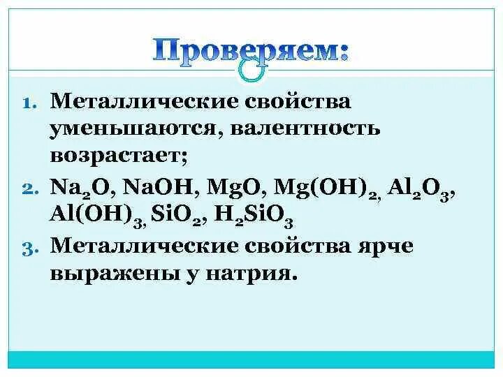 MG Oh 2 валентность. CA Oh 2 валентность. Валентность Oh. Al2 валентность.