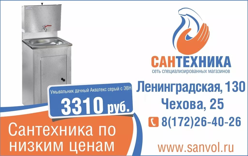 сантехника вологда каталог