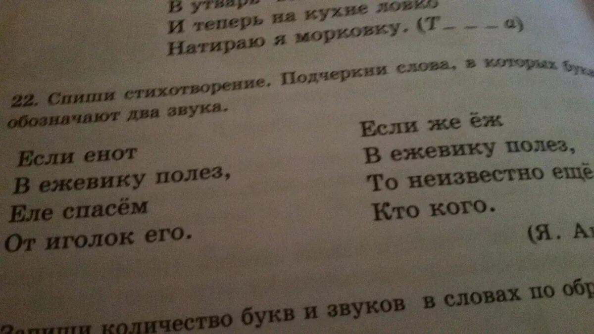 Подчеркни слово которое девочки. Подчеркни слова в которых есть буквы обозначающие 2 звука. Подчеркни слова в которых есть буквы обозначающие два звука салют Юла. Списать подчеркнуть слова, в которых буквы е, ё, ю, я обозначают 2 звука:. Подчеркни слова в которых букв меньше чем звуков.