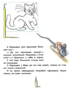 Мышка рассказ