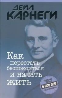 Дейл карнеги аудиокнига
