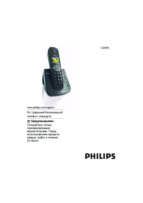 Телефон philips инструкция. Инструкция к телефону philips. Филипс сотовый телефон кнопочный инструкция. Телефон philips инструкция. Радиотелефон филипс сэ0168 инструкция.