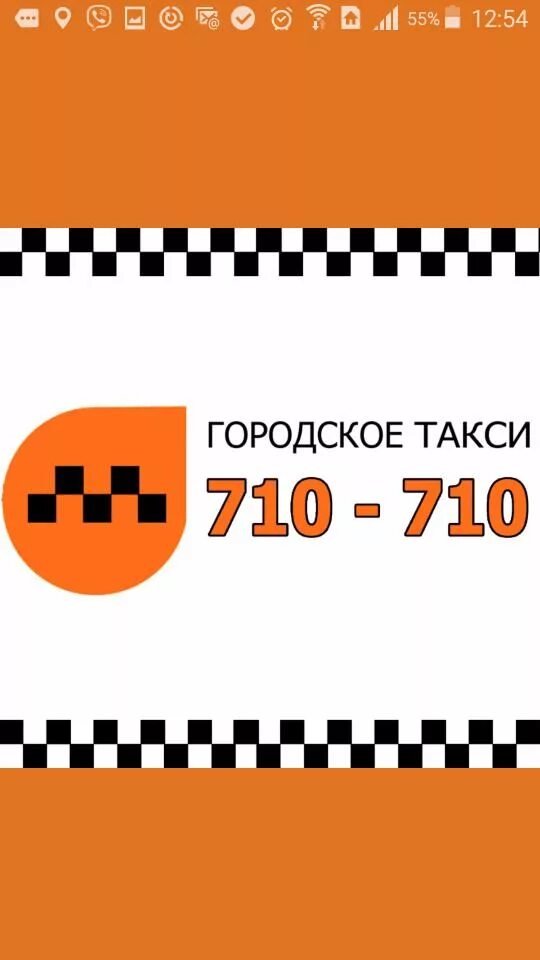 Городское такси Белгород 710. Такси 710-710. Городское такси. 710 710 Такси Белгород.
