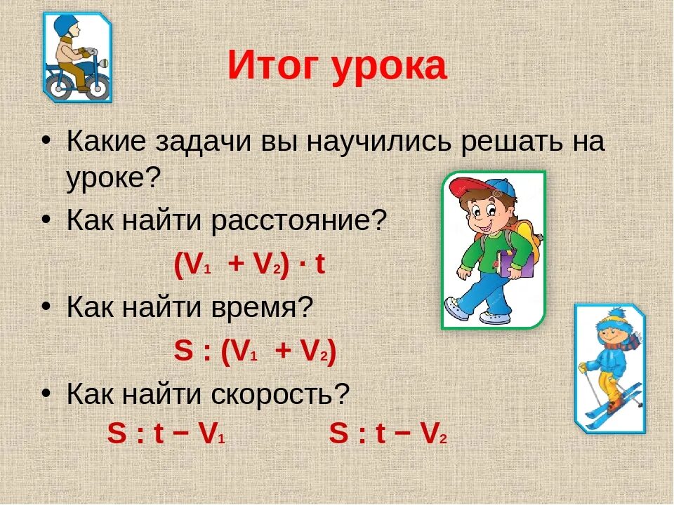 4 класс тема решение задач на движение. Формулы задач на движение. Задания на движение 4 класс. Составные задачи на движение 4 класс. Математика 4 класс задачи на движение.