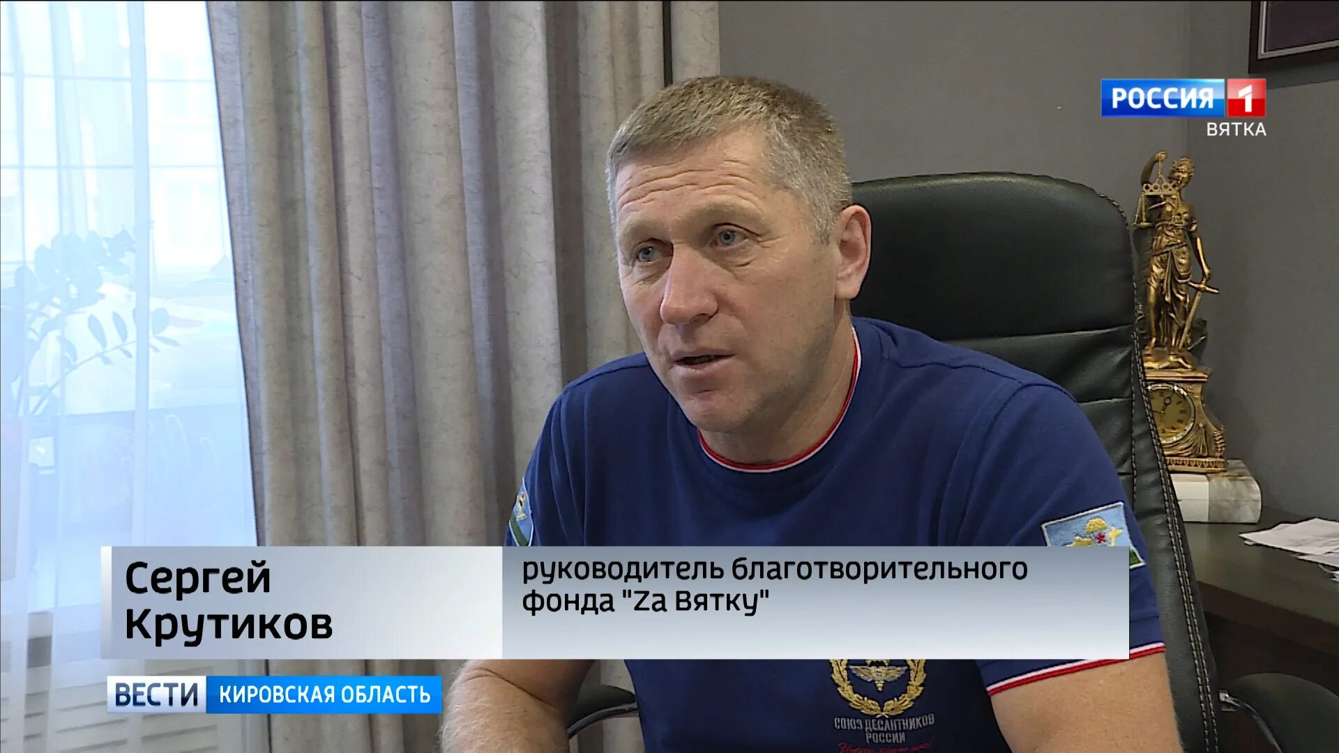 Вятку директор. За вятку киров фонд. фонд за вятку благотворительный. благотворительный фонд за вятку киров.