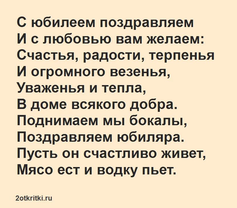 Прикольные тосты на 50 лет мужчине. Тост на день рождения. Тост на юбилей. Тост на день рождения женщине. Тост на день рождения мужчине юбилей.