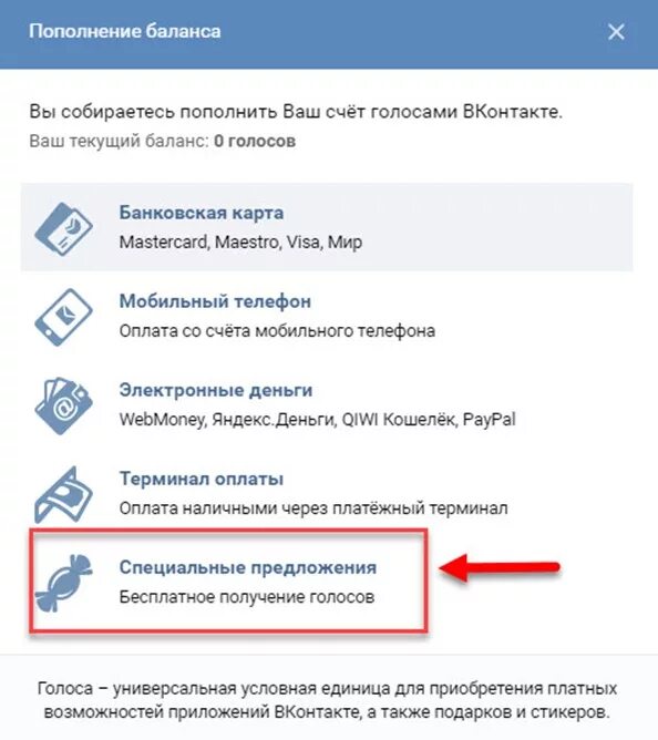 Как получить голоса в вк 2024. Голоса ВК. Как пополнить голоса в ВК. Пополнение голосов в ВК. Пополнить голоса в ВК через телефон.