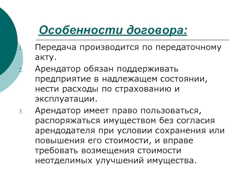 Поддерживать в надлежащем состоянии. Договор передачи. Арендатор обязан. Надлежащее состояние. R договору передачи.