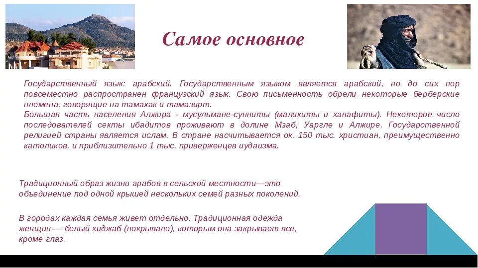 Алжир география 11 класс. Алжир презентация. презентация на тему алжир. алжир страна доклад. рассказ про страну алжир.