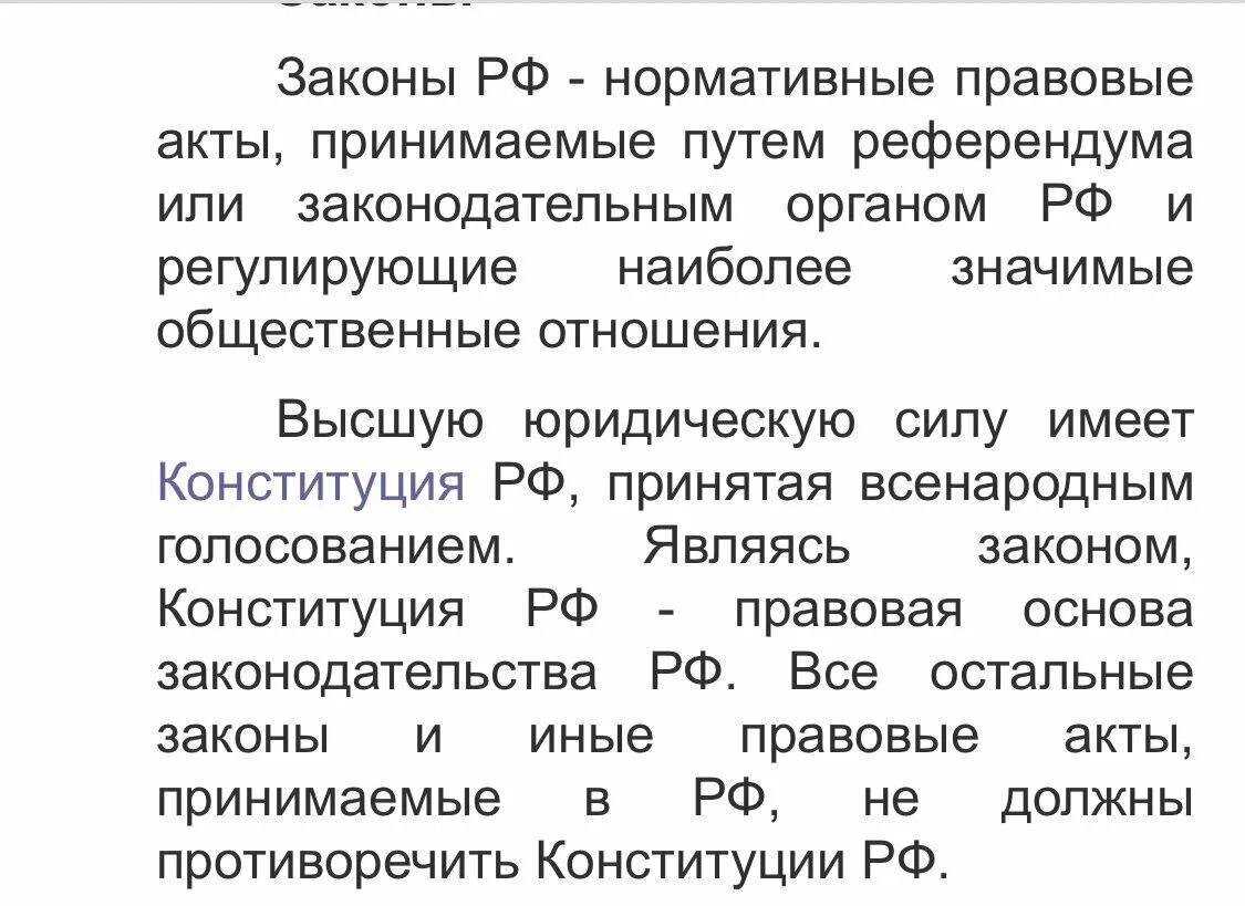 Статью 426 гк рф. 426 Статья гражданского кодекса. 426 Статья гражданского кодекса Российской. Ст 426 ГК РФ. Ст 426 ГК РФ С изменениями на 2021 год.