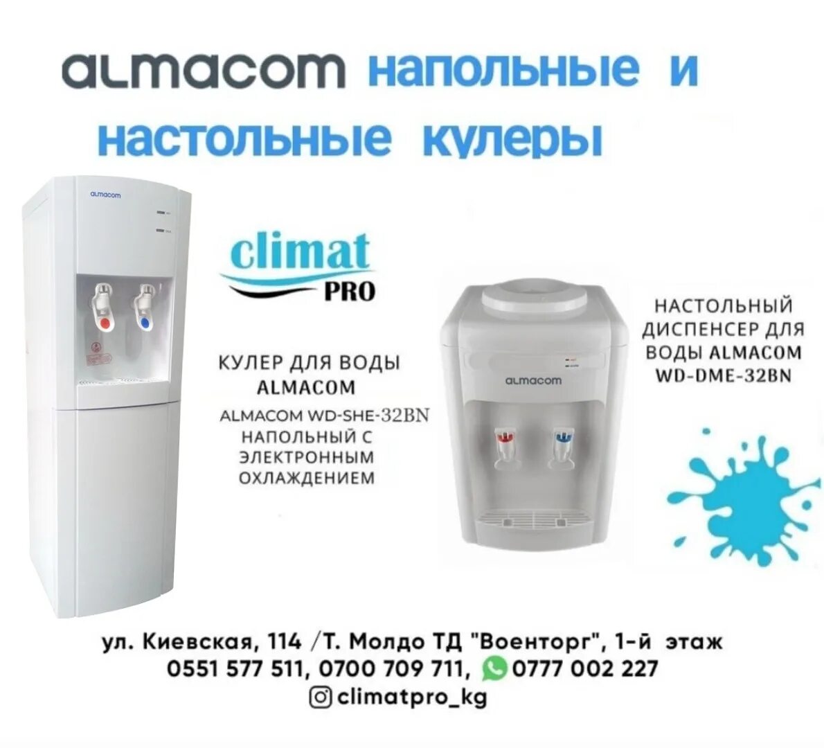 Рейтинг кулеров для воды. Настольный диспенсер для воды Almacom WD-DME-21ce.. Кулер для воды коммерческое предложение. Вентилятор для кулера воды. Кулер для воды лучшие модели.