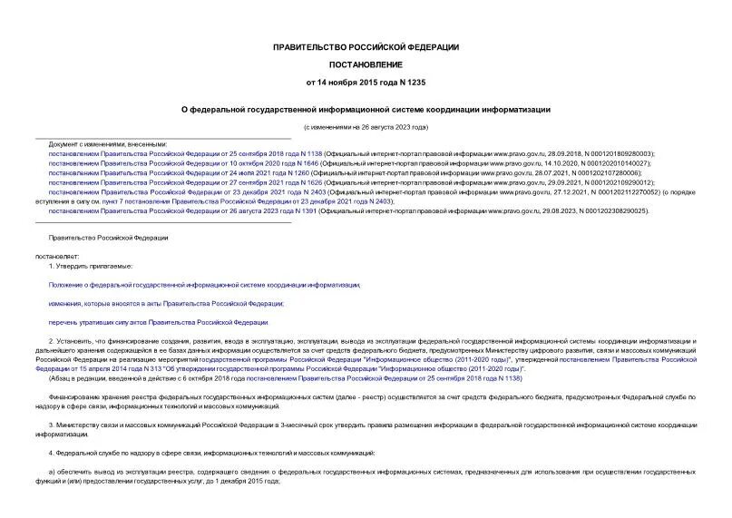 Фги. Единый реестр российских программ для эвм и бд. Информационная система координации информатизации. Информация как ресурс управления. Система здравоохранения.