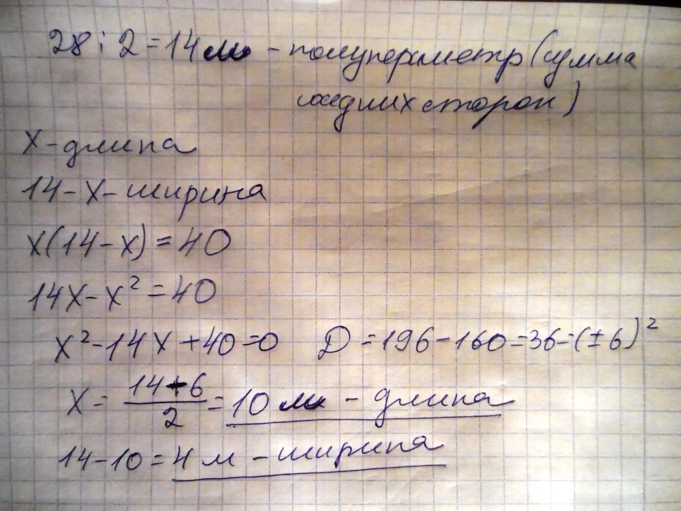 Периметр прямоугольника 28 а площадь 40