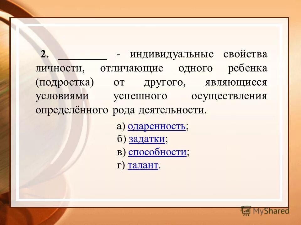 Восстановление в вузе после отчисления. Индивидуальные свойства личности. Индивидуальные свойства.