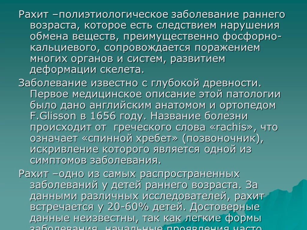 У поражения много отцов. Заболевания детей раннего возраста: рахит. Рахит этиология заболевания у детей. Использование товаров и услуг для удовлетворения. Рахитоподобные заболевания у детей раннего возраста признаки.