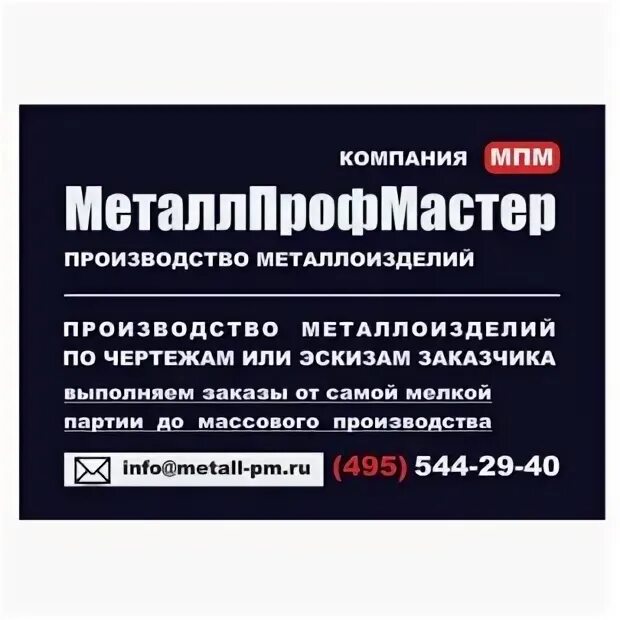 495 544. Реклама металлоизделий. Реклама производство металлоизделий. Реклама завода металлоизделий. Изготовление металлоконструкций реклама.