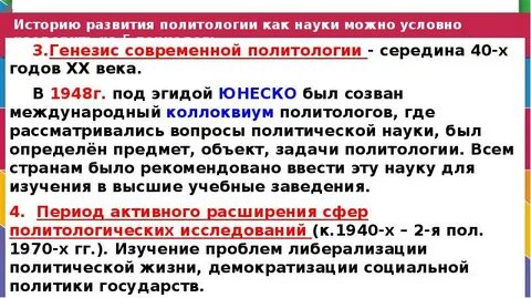 История становления политической науки