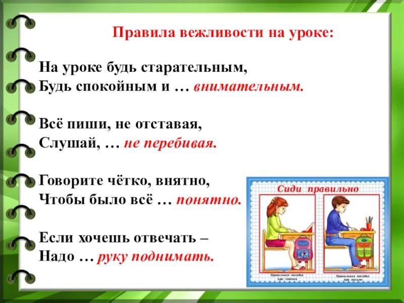 Правила вежливости. Правила вежливости на уроке. Правило вежливости изученные на уроке. Урок вежливости 2 класс.