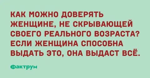Доверился женщине